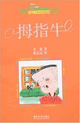 拇指牛 pdf epub mobi 电子书 下载