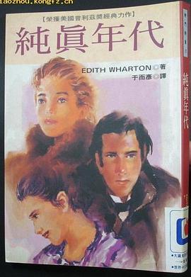 纯真年代 pdf epub mobi 电子书 下载