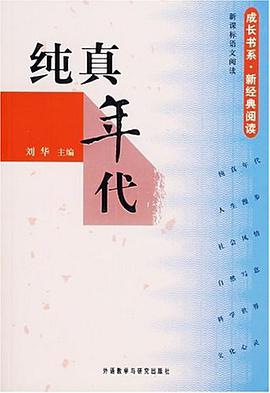 纯真年代 pdf epub mobi 电子书 下载