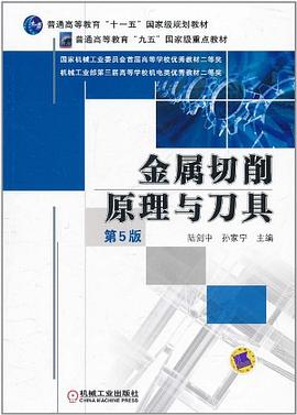 金属切削原理与刀具 pdf epub mobi 下载