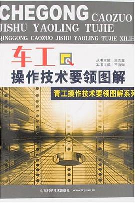 车工操作技术要领图解 pdf epub mobi 电子书 下载