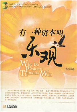 有一种资本叫乐观 pdf epub mobi 电子书 下载