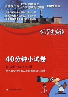 优等生英语