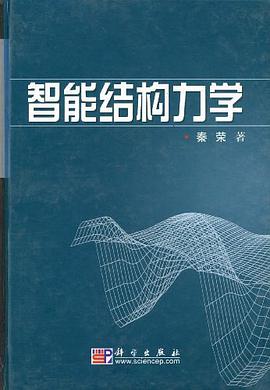 智能结构力学 pdf epub mobi 下载