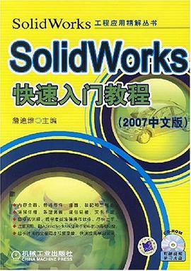 SolidWorks 快速入门教程 pdf epub mobi 电子书 下载