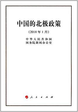 中國的北極政策 pdf epub mobi 電子書 下載