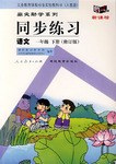 语文一年级下册 pdf epub mobi 电子书 下载