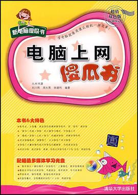 电脑上网傻瓜书 pdf epub mobi 电子书 下载
