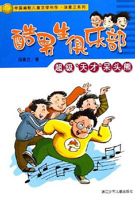 酷男生俱乐部 pdf epub mobi 电子书 下载