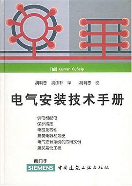 电气安装技术手册 pdf epub mobi 电子书 下载