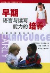 早期语言与读写能力的培养 pdf epub mobi 下载