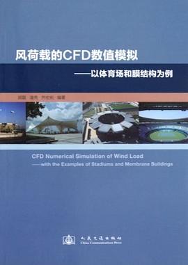 風荷載的CFD數值模擬 pdf epub mobi 電子書 下載