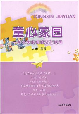 童心家园 pdf epub mobi 电子书 下载