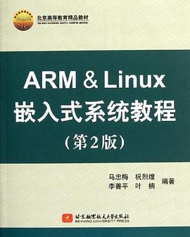 ARM&Linux嵌入式系统教程 pdf epub mobi 电子书 下载