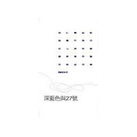 深藍色與二十七號 pdf epub mobi 电子书 下载