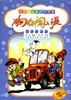 乖乖狗儿童安全手册――狗仔闯天涯・交通安全篇 pdf epub mobi 电子书 下载