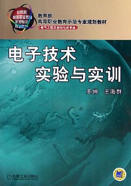 电子技术实验与实训 pdf epub mobi 电子书 下载
