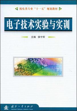电子技术实验与实训