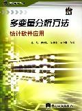 多变量分析方法 pdf epub mobi 电子书 下载