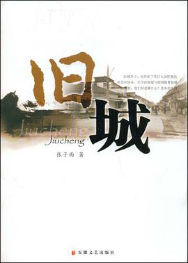 旧城 pdf epub mobi 电子书 下载