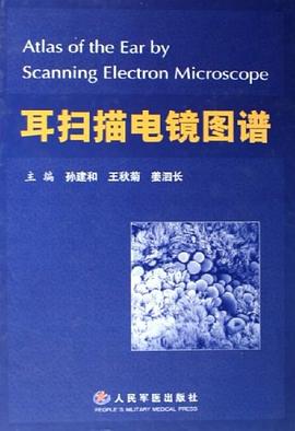 耳扫描电镜图谱 pdf epub mobi 电子书 下载