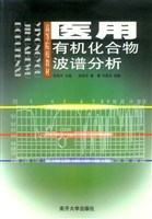 醫用有機化閤物波譜分析 pdf epub mobi 電子書 下載