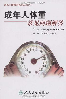 成年人常见体重问题解答