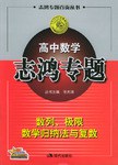 高中数学志鸿专题