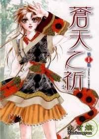 蒼天之祈 pdf epub mobi 电子书 下载