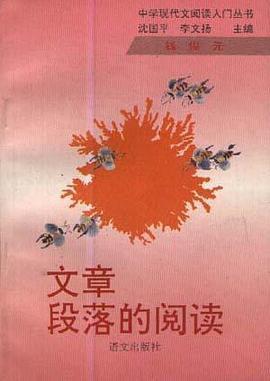 文章段落的阅读 pdf epub mobi 电子书 下载