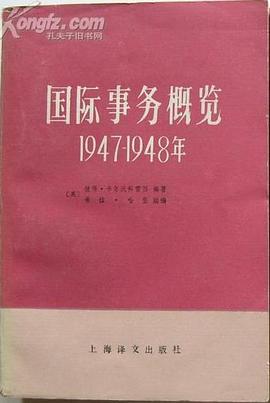 《国际事务概览：1947-1948年》 pdf epub mobi 电子书 下载