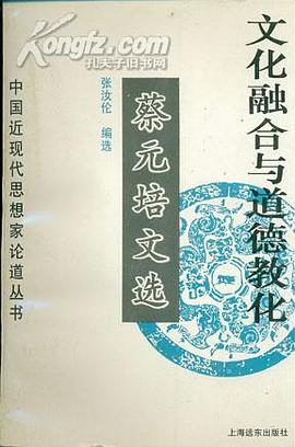 文化融合与道德教化