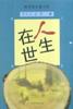 人生在世 pdf epub mobi 电子书 下载