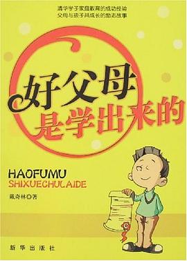 好父母是学出来的 pdf epub mobi 电子书 下载