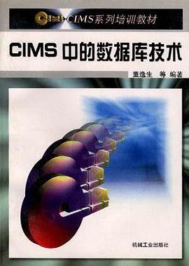CIMS中的数据库技术 pdf epub mobi 电子书 下载