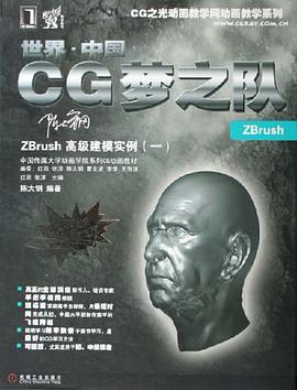 世界中国CG梦之队 pdf epub mobi 电子书 下载