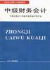 中级财务会计 pdf epub mobi 电子书 下载