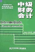中级财务会计 pdf epub mobi 电子书 下载