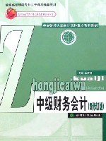 中级财务会计 pdf epub mobi 电子书 下载