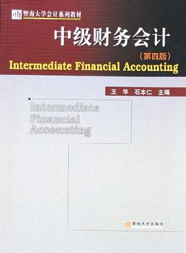 中级财务会计 pdf epub mobi 电子书 下载
