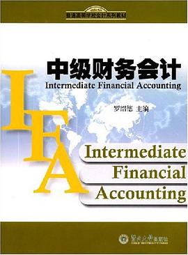 中级财务会计 pdf epub mobi 电子书 下载