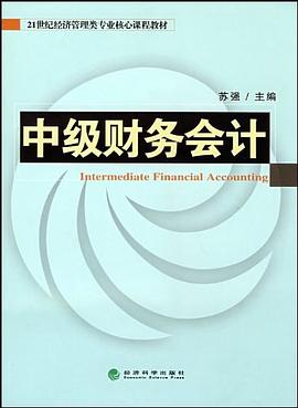 中级财务会计 pdf epub mobi 电子书 下载