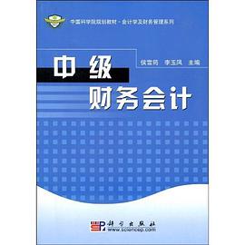 中级财务会计 pdf epub mobi 电子书 下载