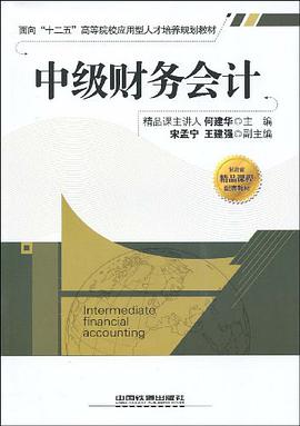 中级财务会计