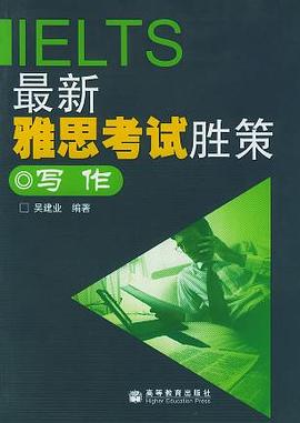 最新雅思考试胜策:写作 pdf epub mobi 电子书 下载