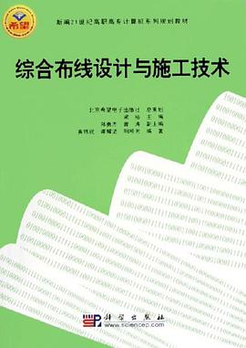 综合布线设计与施工技术 pdf epub mobi 电子书 下载