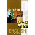 餐馆旅店美语-掌中宝实用美语丛书 pdf epub mobi 电子书 下载