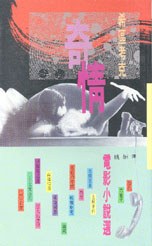 希區考克奇情電影小說選 pdf epub mobi 电子书 下载