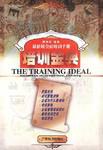 培训金典 pdf epub mobi 下载