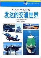 发达的交通世界 (精装) pdf epub mobi 电子书 下载